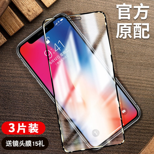 我龙适用苹果x钢化膜iphoneX边框膜iphoneXmax全屏iphonexr苹果XS手机膜x苹果xr蓝光xmax保护贴膜xsmax全包边 - 图0