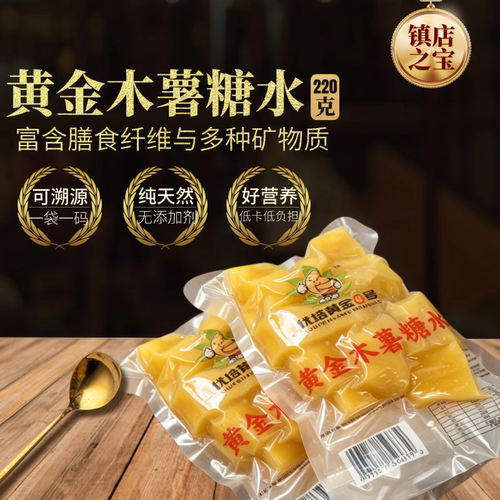 黄金木薯糖水黄心木薯羹220g即食木薯速食软糯Q弹糖水店代餐同款 - 图2