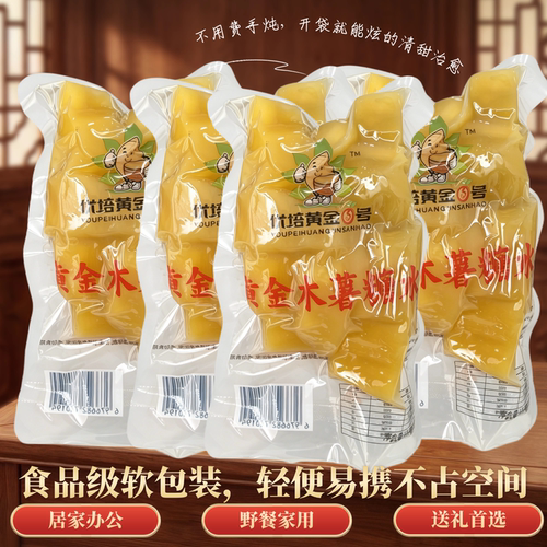 黄金木薯糖水黄心木薯羹220g即食木薯速食软糯Q弹糖水店代餐同款 - 图0