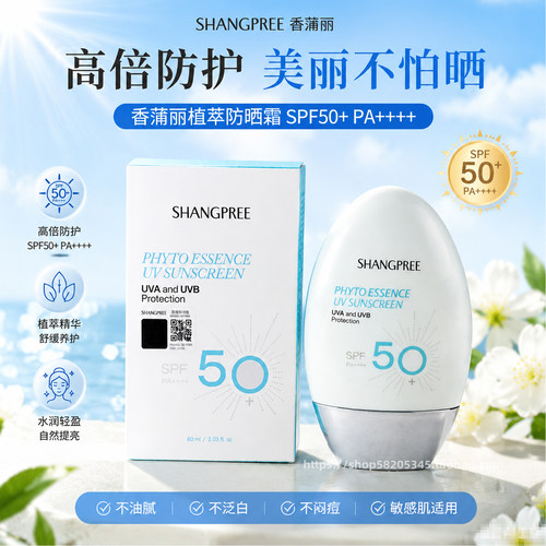 韩国新版香蒲丽植物精华防晒霜防紫外线清爽不油腻保湿60MLSPF50+ - 图3