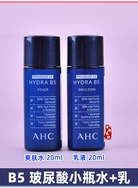 A.H.C/爱和纯中样保湿补水小套盒