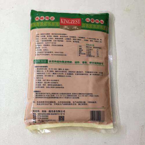 天禾经典新奥尔良腌料 专用微辣鸡翅调料粉1kg商用烘焙原料 - 图1