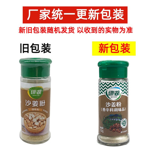 绿湖沙姜粉小瓶装15g山奈粉沙姜鸡盐焗鸡手撕鸡配料炒菜去腥调料 - 图0