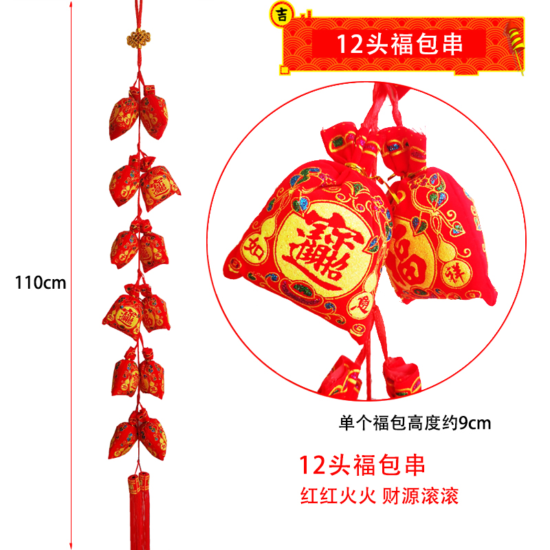 2024新年春节过年挂件中国结装饰喜庆红色辣椒串对联串福包年年鱼 - 图3