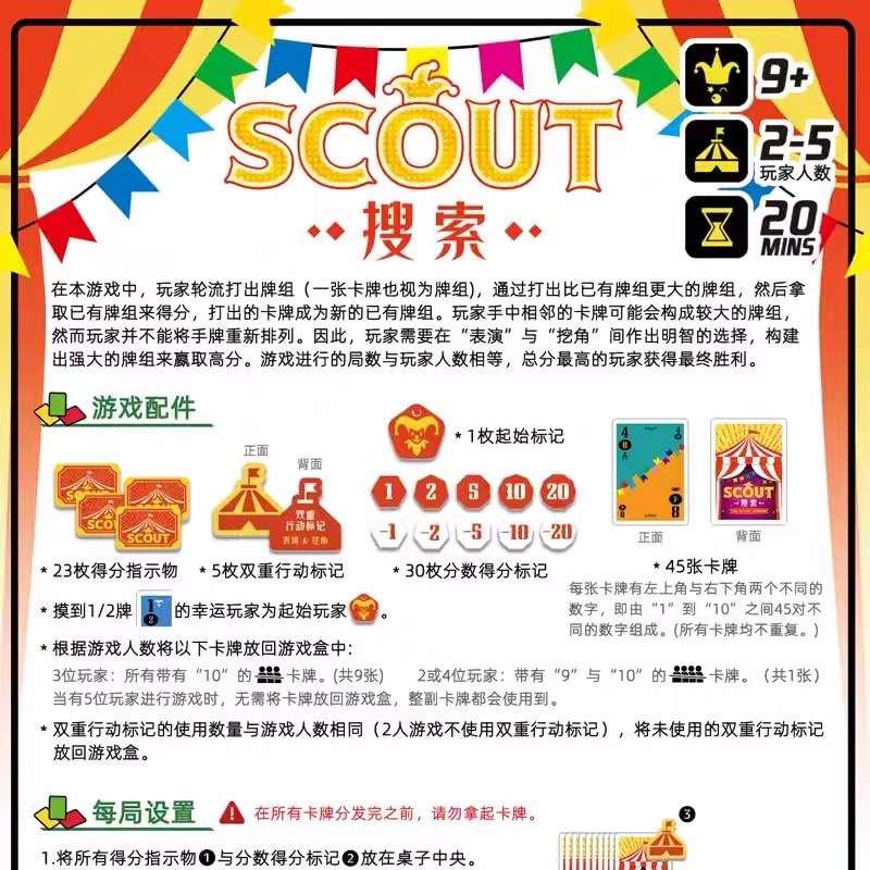 一百游搜索马戏团桌游2-5人扑克聚会趣味星探派对scout含惩罚牌 - 图0