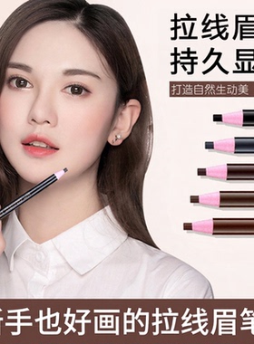 持久防水撕拉硬芯不晕染拉线眉笔