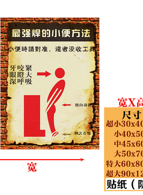 浴室幽默风提示防水瓷砖马桶标语
