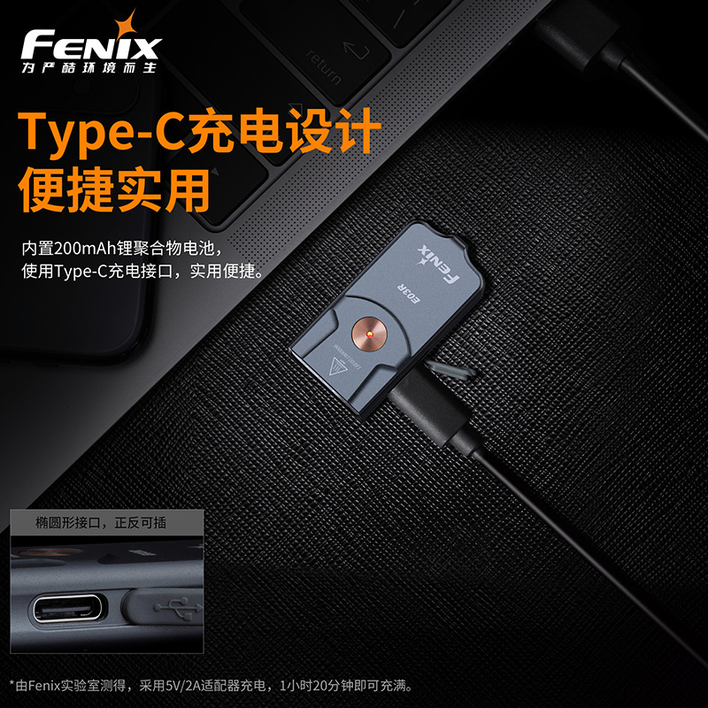 Fenix菲尼克斯E03R V2.0钥匙扣小手电防水EDC强光充电迷你手电筒-图2