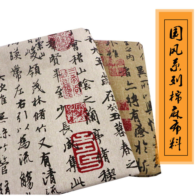 古风书法水墨棉麻布料中国风印花桌布抱枕沙发面料diy手工麻布料,淘宝优惠券,粉丝福利购,淘宝优惠卷