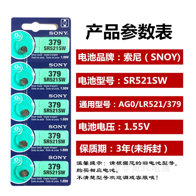 原装索尼SR521SW手表电池纽扣AG0/LR521/379电子表179石英表LR69 - 图0