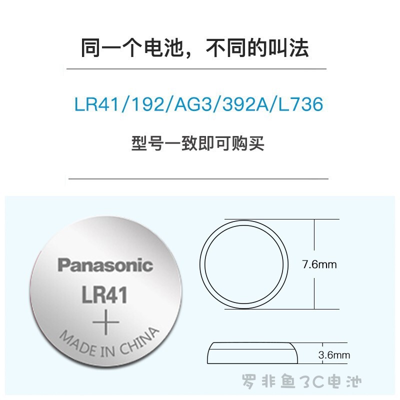 松下LR41/192/392/L736F纽扣电池欧姆龙体温温度计掏耳勺Ag3电子 - 图1