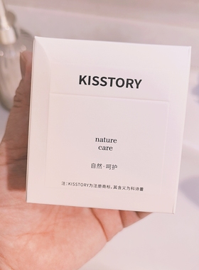 kisstory  改良版经典洁颜卸妆膏20g/100geve同款膏体