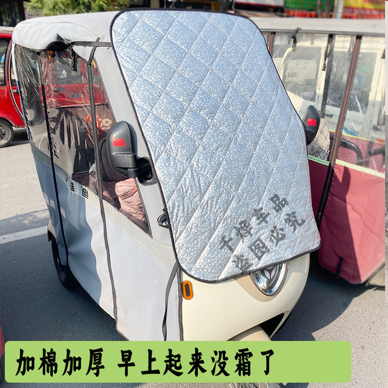 大安罗纳多SU7三轮车遮雪挡防霜罩冰冻前挡玻璃罩遮阳防晒挡布,淘宝优惠券,粉丝福利购,淘宝优惠卷