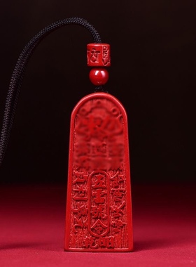 正品朱砂五雷号令金轮朱砂安神符睡眠护身吊坠