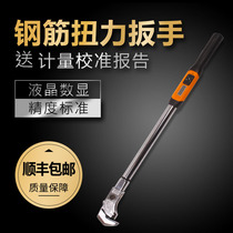 Steel bar number display torque wrench steel bar detection torque wrench kg torque wrench high precision adjustable wrench