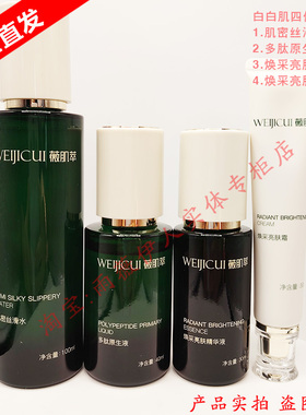 【薇肌萃官方旗舰店】门店直发