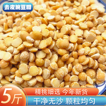 Peeled pea Ren 5 catty farmhouse raw pea kernel peeling fresh dry pea grain peas peas yellow rice cake raw material