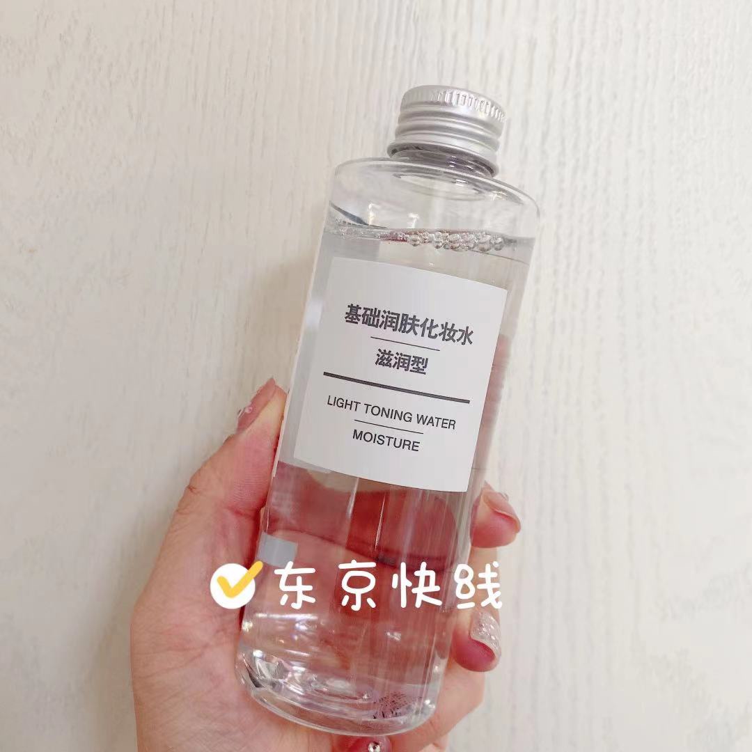 MUJI/无印良品敏感肌爽肤水秋冬补水滋润男女用 滋润型水200ml