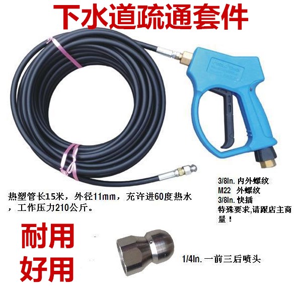 高壓疏通下水道軟管水老鼠套件 高壓管一前三後噴頭鼠頭水槍清淤