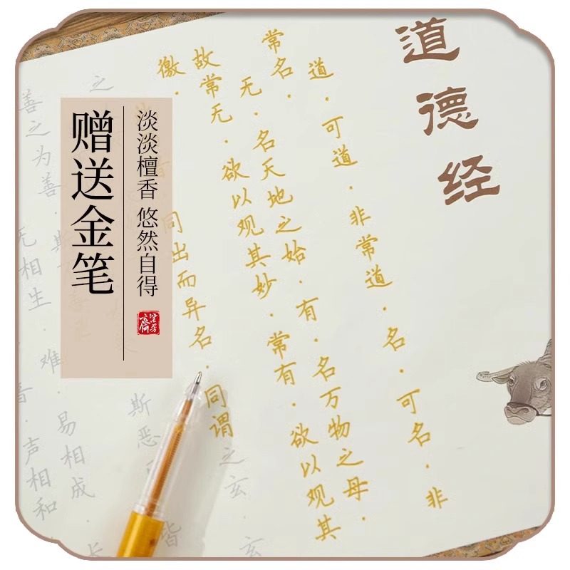 108遍抄经手抄经解压静心练字抄写套装手抄经文硬笔小楷临摹字贴,淘宝优惠券,粉丝福利购,淘宝优惠卷