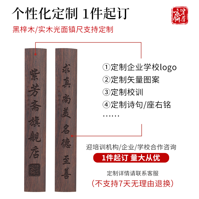 紫芳斋黑梓木镇尺实木镇尺一对30cm毛笔字压条原木书法镇尺学生初学者小号压尺文房四宝压纸镇尺清仓镇尺镇纸-图0