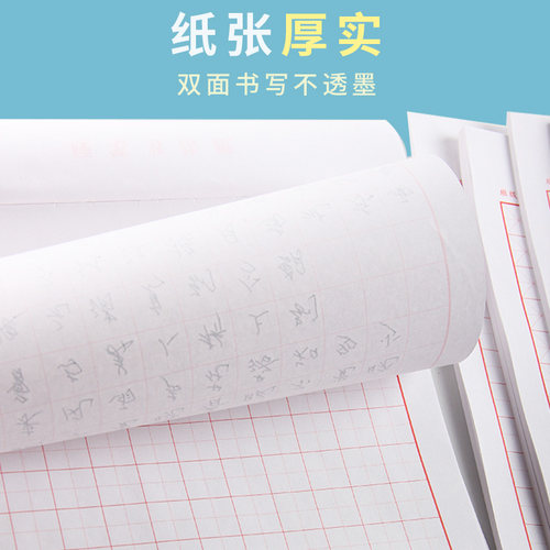 硬笔书法纸小学生成人米字格田字格方格钢笔铅笔字硬笔练习练字本比赛作品专用书法纸字帖临摹加厚不洇300张