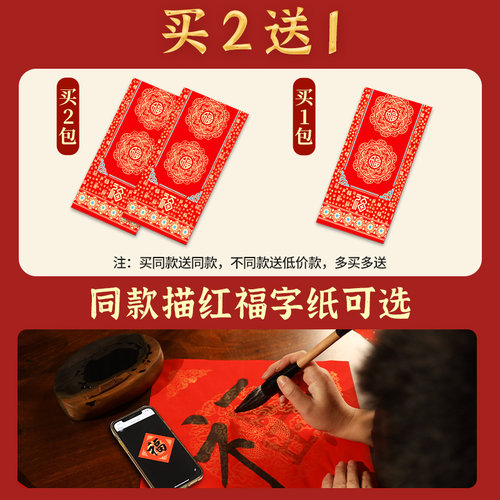 新年原创新款描红对联纸自写套装临摹春联纸手写diy福字斗方春联红纸春节初学者儿童书法对联字帖专用行楷书 - 图0