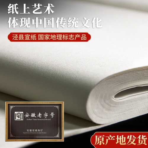 加厚宣纸半生半熟书法专用纸初学者毛笔字练习纸工笔画国画美术专用4尺生宣纸四尺对开作品纸练字熟宣纸整张 - 图1
