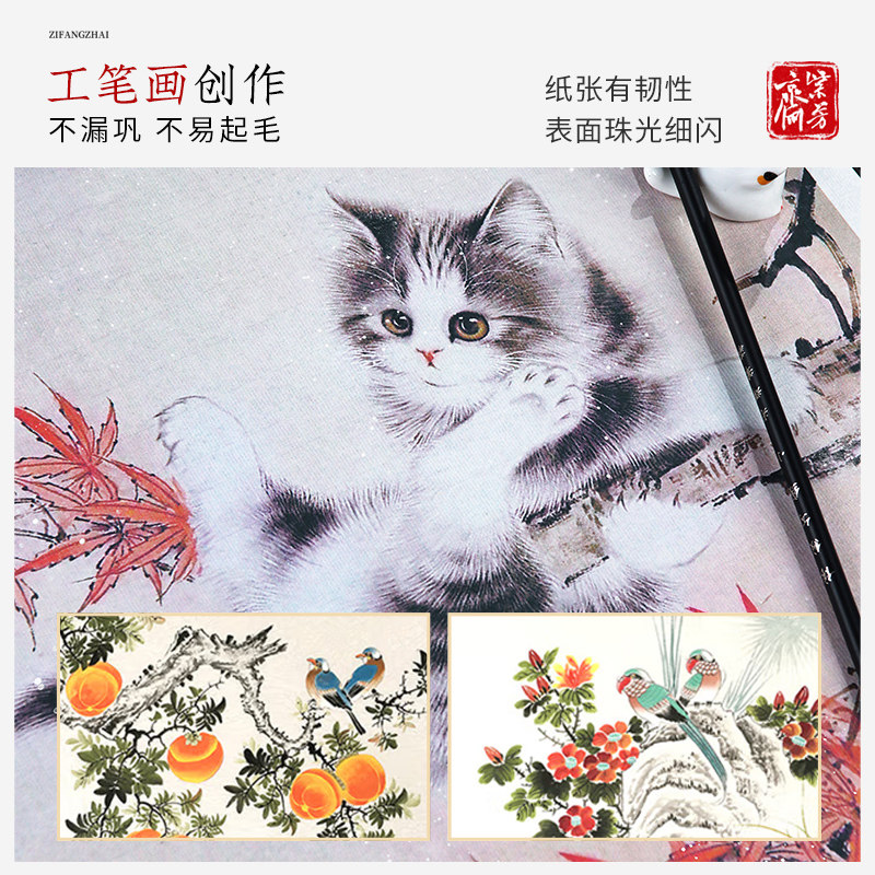 紫芳斋蝉翼熟宣纸超薄扎花蝉翼透明工笔画临摹过稿珠光云母国画工笔画小楷书法创作临摹拷贝白描专用作品宣纸,淘宝优惠券,粉丝福利购,淘宝优惠卷