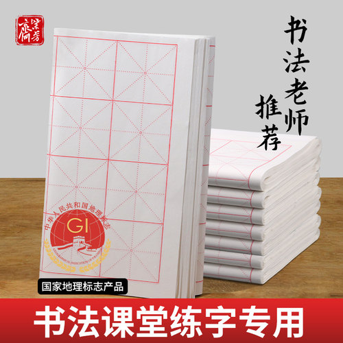 紫芳斋米字格宣纸书法专用纸作品纸带格子毛笔练习纸练毛笔字纸初学者练字纸毛边纸半生半熟生宣米格四尺对开 - 图0