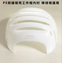 Baseball Cap Universal PE Protection Inner Lining Safety Helmet Cap With Chin Strap Workshop Light Anti-Collision Workhat Cap Shell