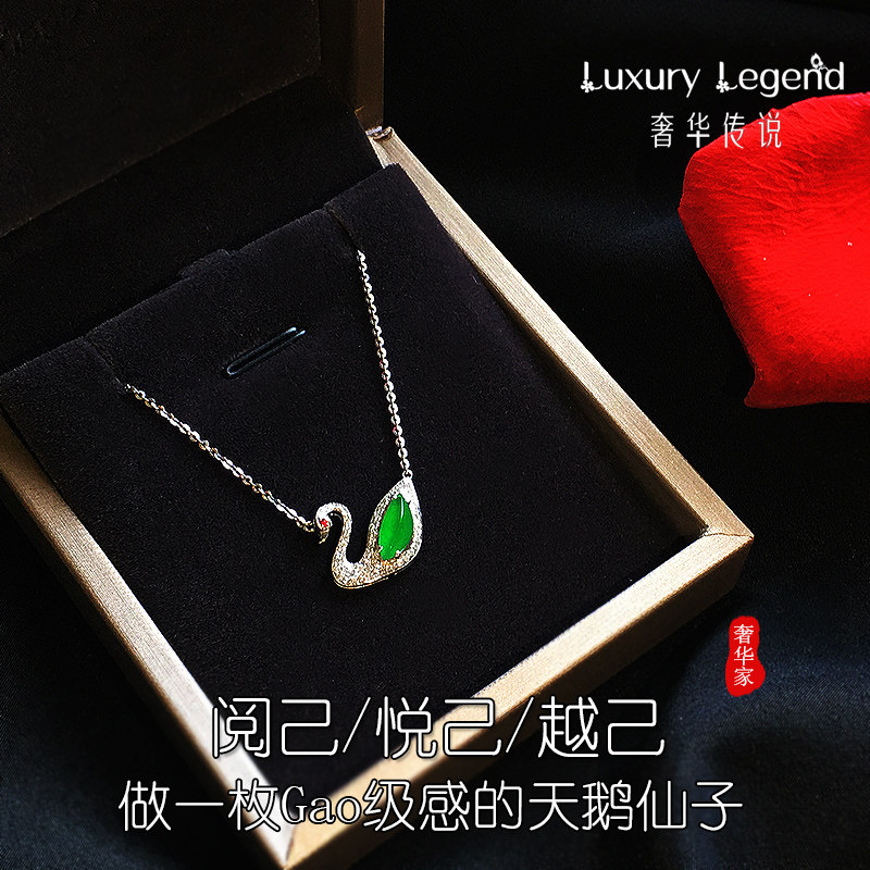 奢华传说珠宝天鹅仙子gao锁骨链 luxurylegend颈饰