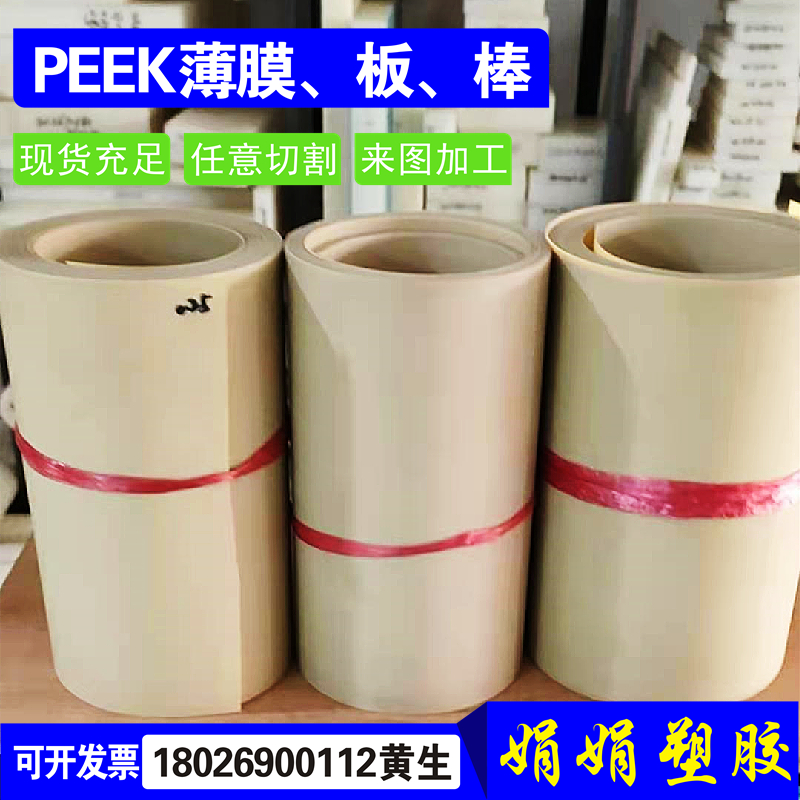 peek薄膜pi板pps ptfe薄片pei 0.06 0.1 0.2 0.3 0.4 1mm垫片加工 - 图0