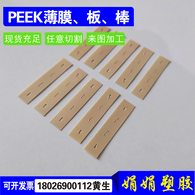 peek薄膜pi板pps ptfe薄片pei 0.06 0.1 0.2 0.3 0.4 1mm垫片加工-图1