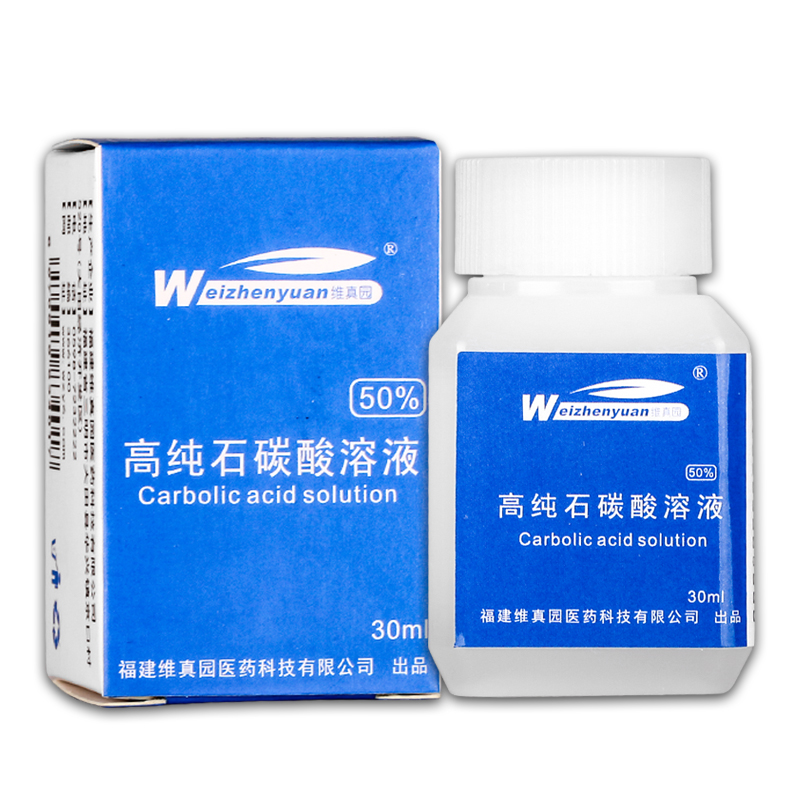 正品 维真园50%高纯石碳酸溶液 30ml/瓶 - 图1