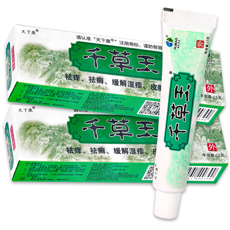 正品天下康千草王草本抑菌乳膏 15g/盒-图1