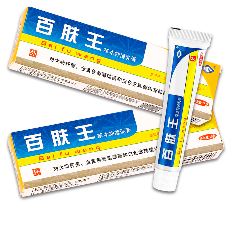 正品 恒毅百肤王草本抑菌乳膏 15g/盒 - 图3