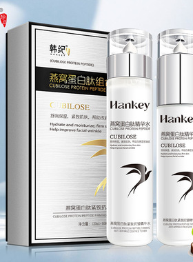燕窝蛋白肽补水保湿精华正品
