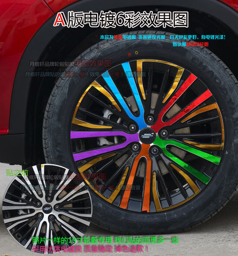 欧尚X7 X5电镀轮毂贴纸改装饰碳纤维车贴反光划痕修复保护黑轮毂 - 图2