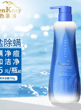 绿色溪谷海盐净爽丝滑沐浴露