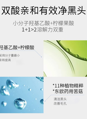 除黑头粉刺闭口收缩毛孔细腻肌肤