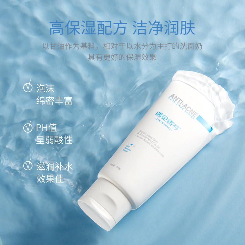 香港遇见香芬氨基酸女男官方洗面奶 cocoessence洁面
