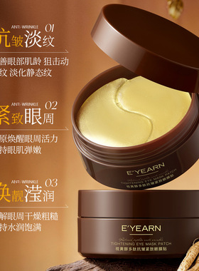 E'YEARN视黄醇多肽眼膜