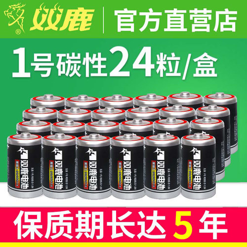 双鹿1号电池大号一R20S碳性1.5V煤气燃气灶热水器电子琴24节包邮 - 图0