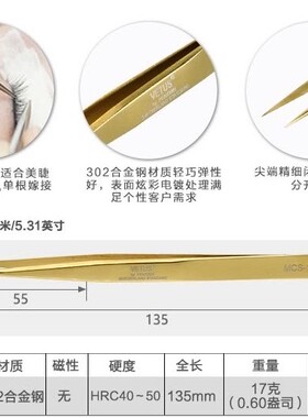 高档炫彩美妆美睫镊子 不锈钢金色镊子 嫁接眼睫毛镊子