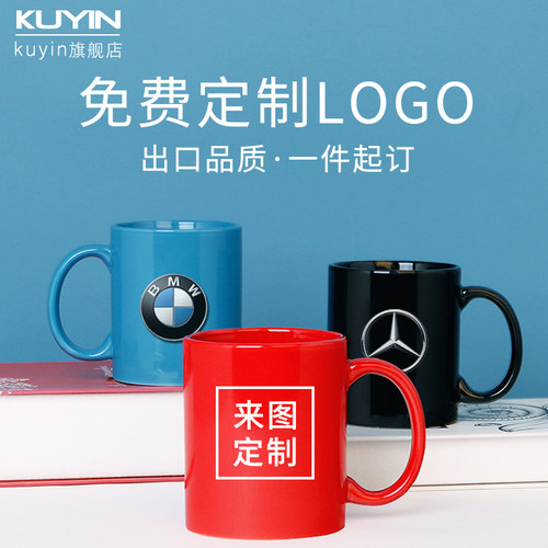 kuyin彩色陶瓷水杯订制diy创意潮流广告礼品马克杯定制logo印图C - 图1