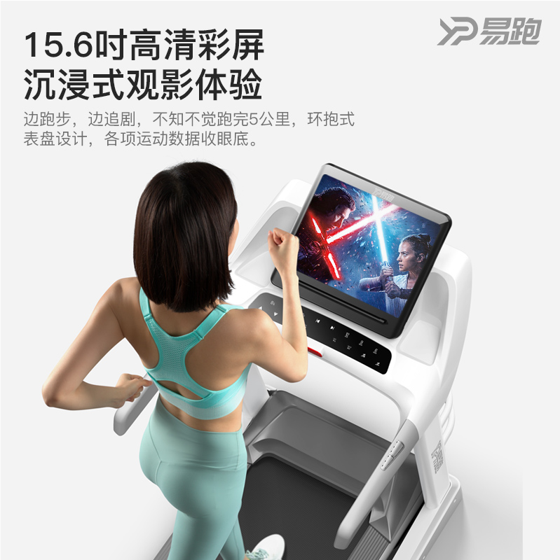  易跑跑步机
