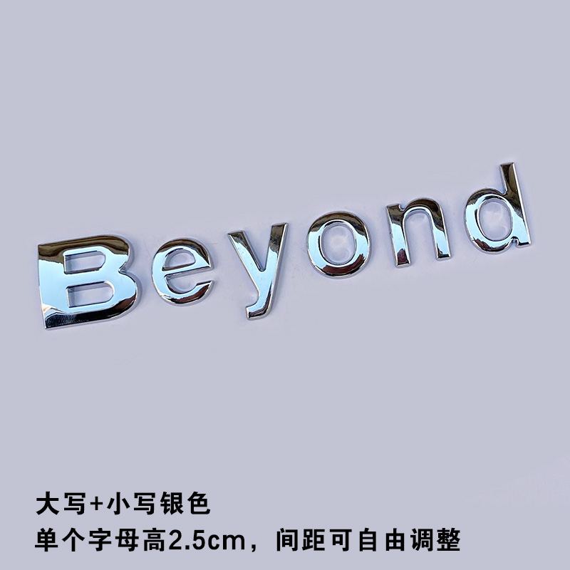 金属车贴Beyond超越乐队黄家驹摩托车身英文名字母汽车标装饰改装-图3