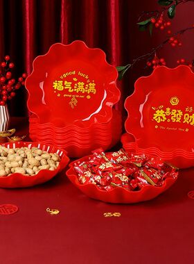 2026新款果盘客厅红色干果喜糖盘子摆件喜字水果盘婚庆装饰布置盘