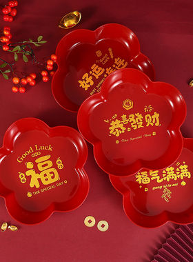 新年乔迁供佛用水果盘结婚果盘家用塑料红色喜庆福字果盘福气满满